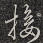 接