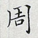 周