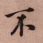 不