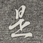 是