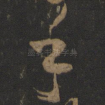 手