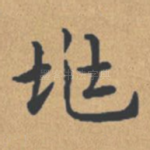 兆