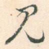 见