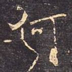 何