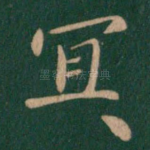 宜