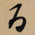 百