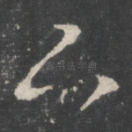 下