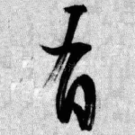 有