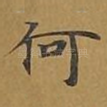 何