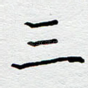 三