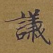 议