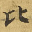 比