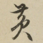 黄