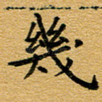 几