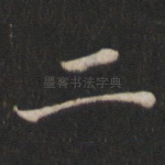 二