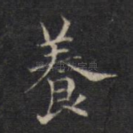 养