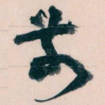 前