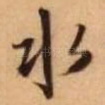水
