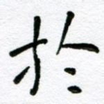于