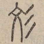 文