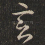 言