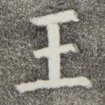 王