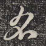 名