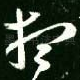 想