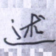 述