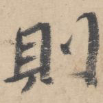 则