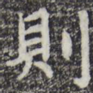 则