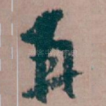 再