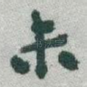 未
