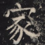 家
