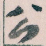 公