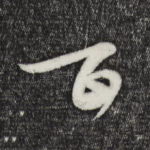 百