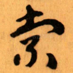 索