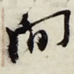 间