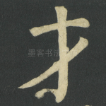 才