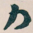 力