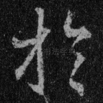 于