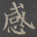 感