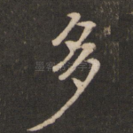 多