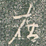 在