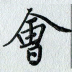 会