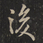 后