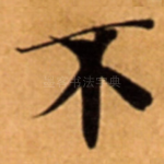 不