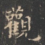 观