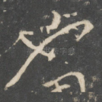 也
