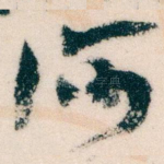 何